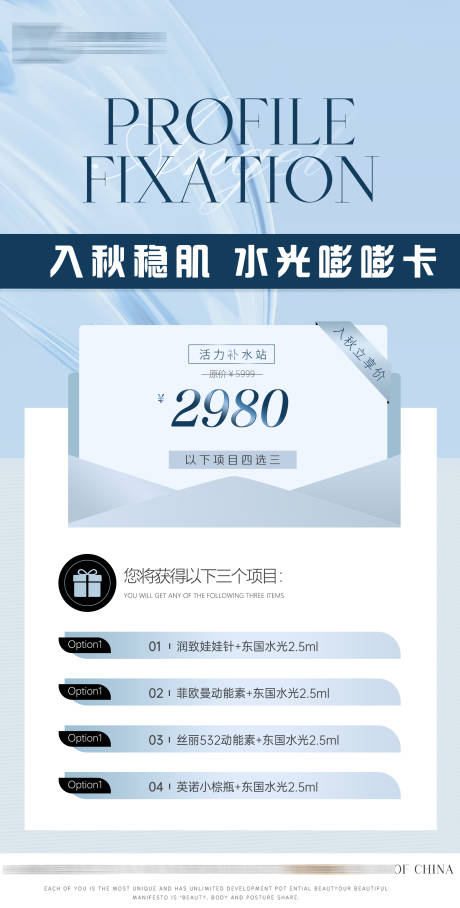 源文件下載【醫美卡項海報】編號：68790019227524786