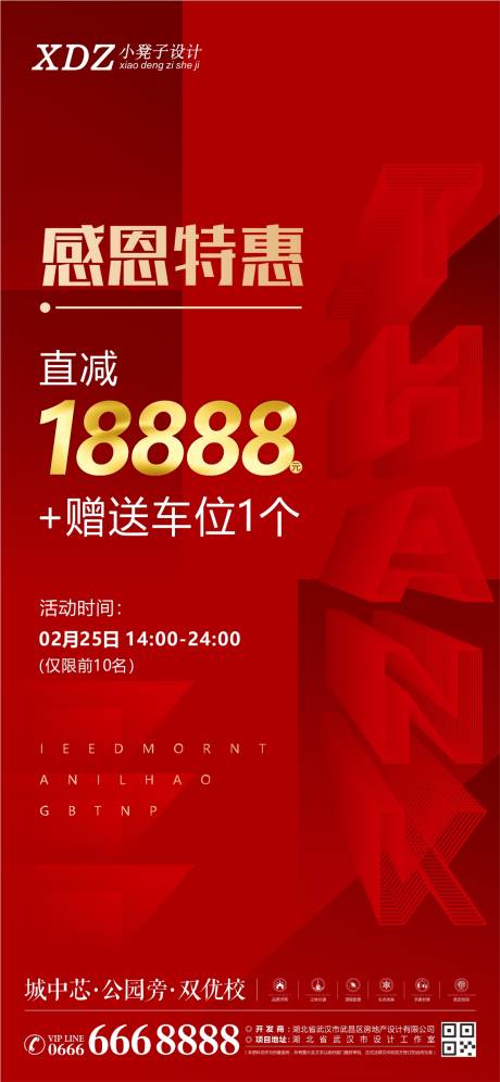 源文件下载【地产送车位海报】编号：81280019368427795