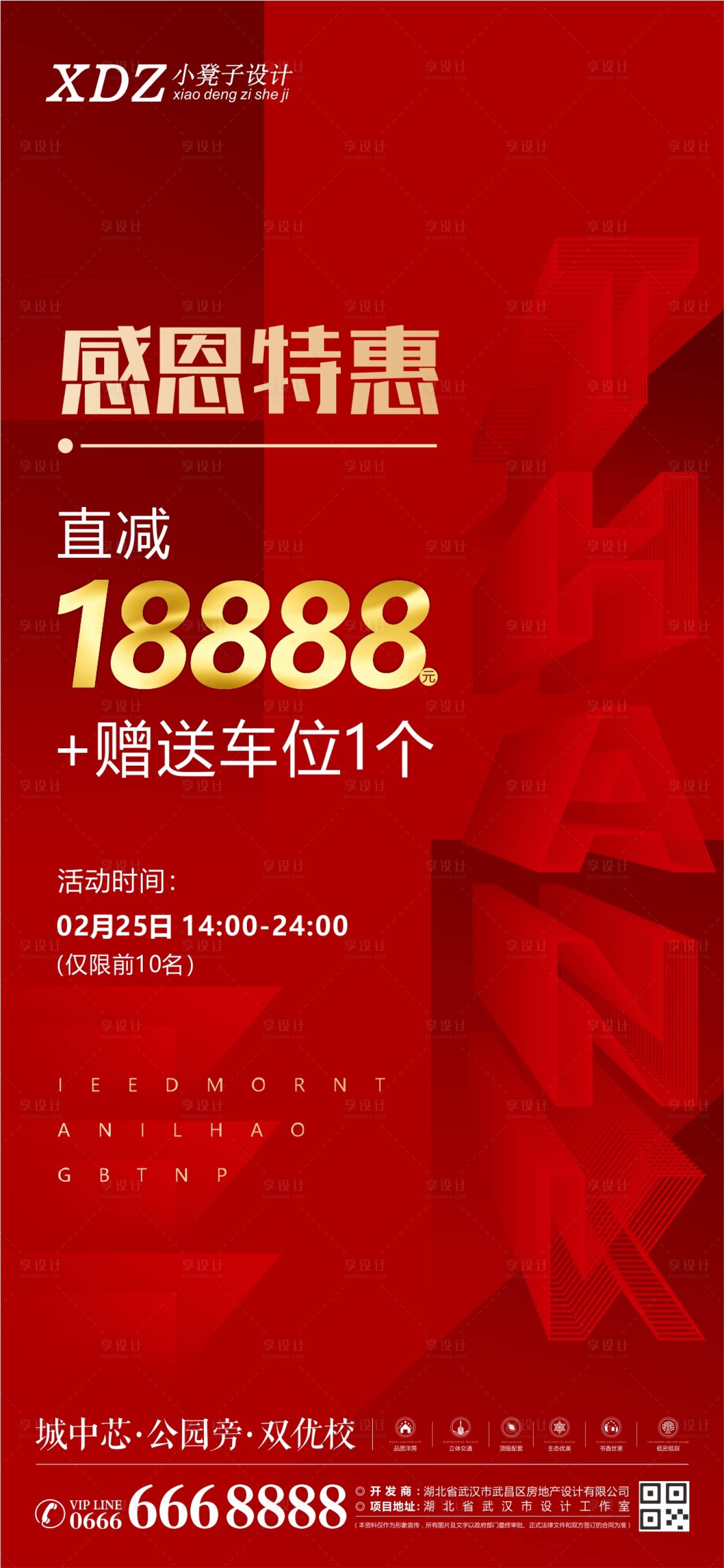 源文件下載【享設計】搜索編號：81280019368427795【地產送車位海報】