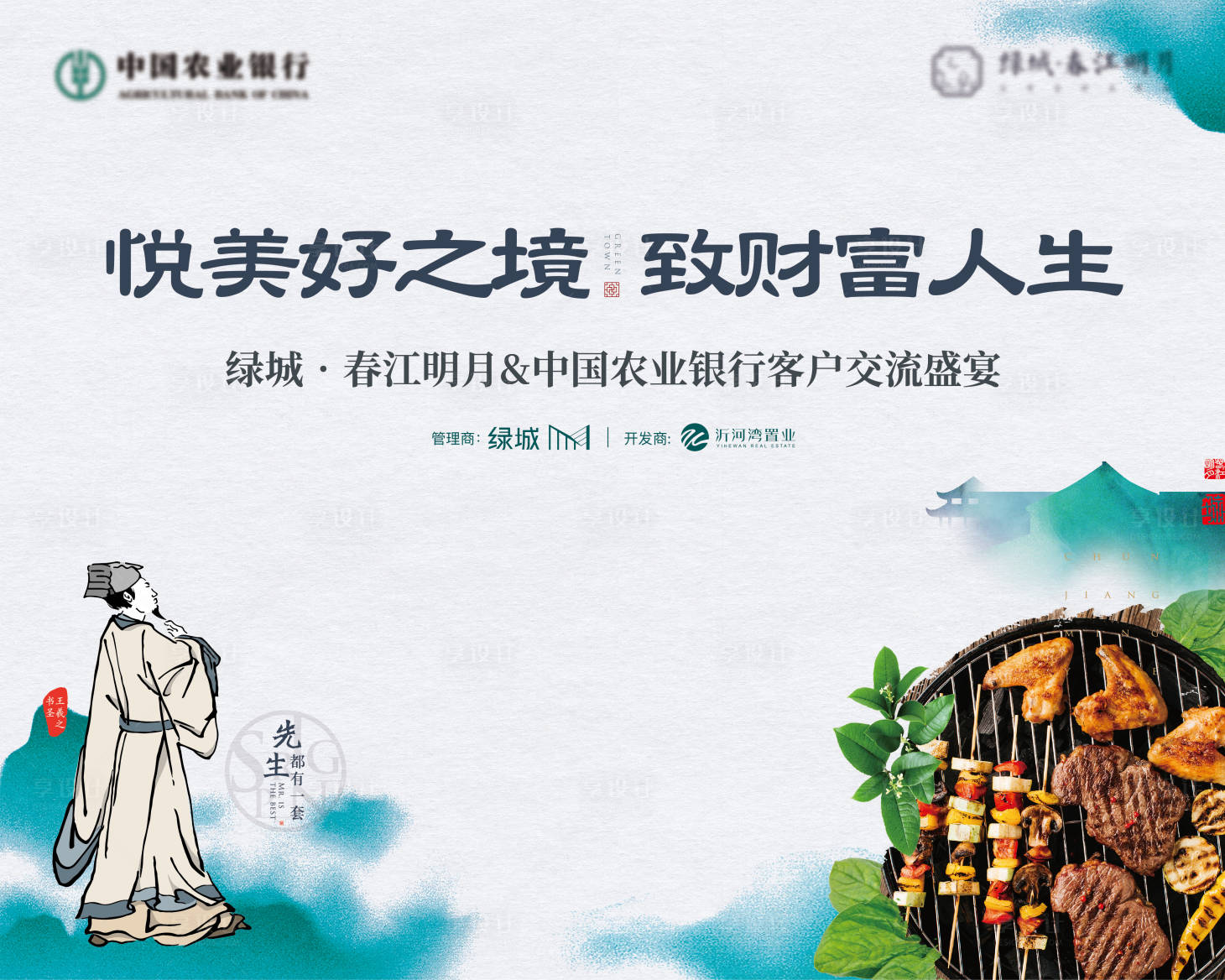 源文件下载【中式地产海报】编号：17500019307805187