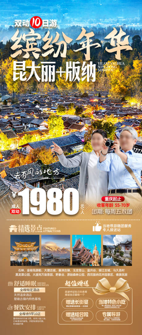 编号：20230927112450630【享设计】源文件下载-夕阳红缤纷年华昆大丽+版纳