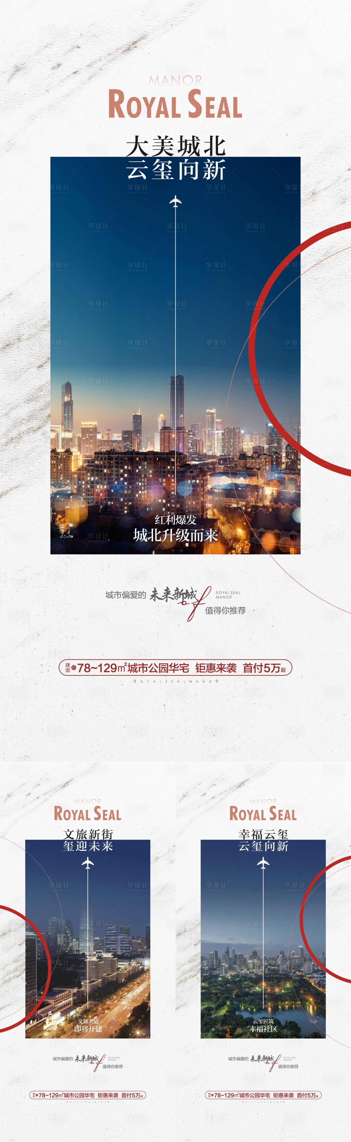 源文件下载【享设计】搜索编号：22940019317332479【规划价值点系列海报】