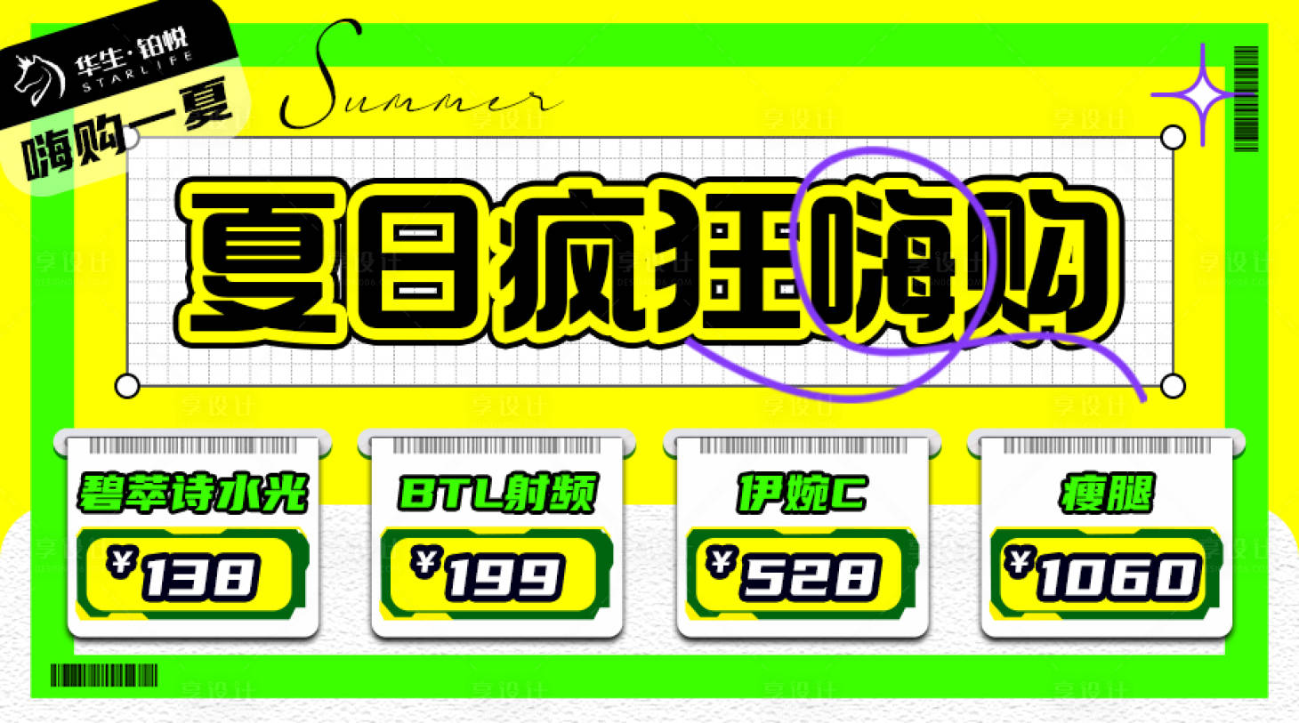 源文件下載【享設計】搜索編號：81030019439893250【醫美夏日多巴胺主k橫圖banner】
