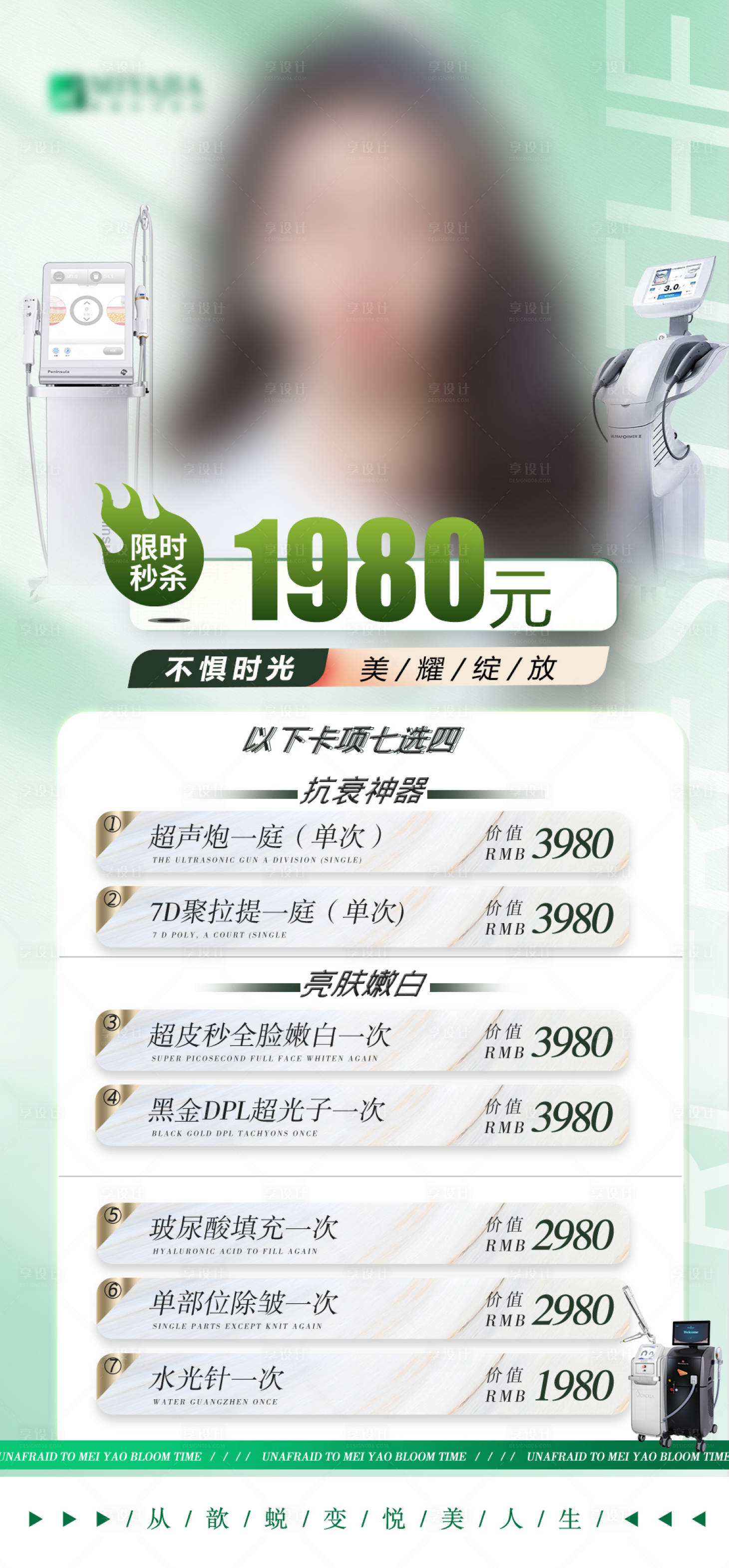 源文件下載【享設(shè)計(jì)】搜索編號(hào)：25320019097036828【醫(yī)美活動(dòng)促銷宣傳海報(bào)】