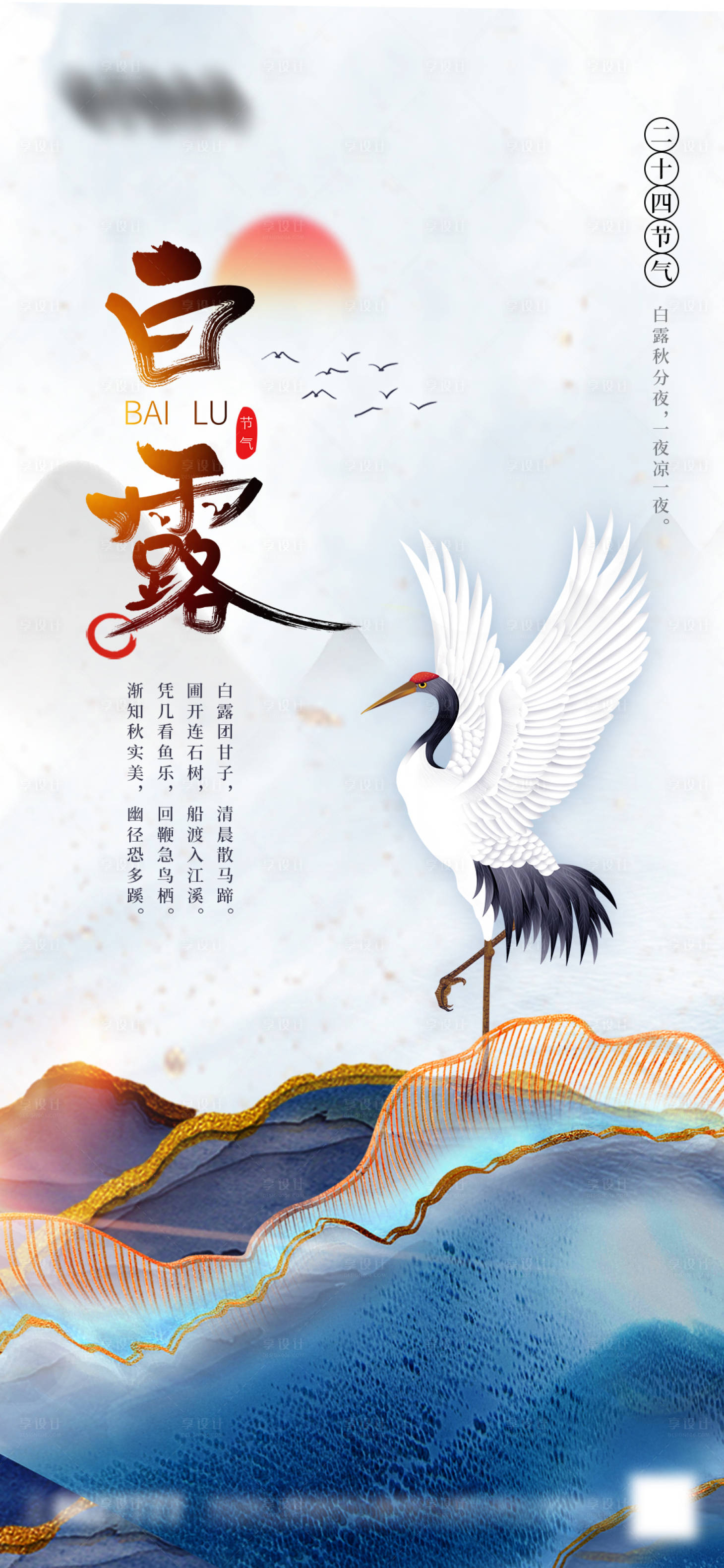 源文件下載【享設計】搜索編號：62190019097268466【白露節氣海報】