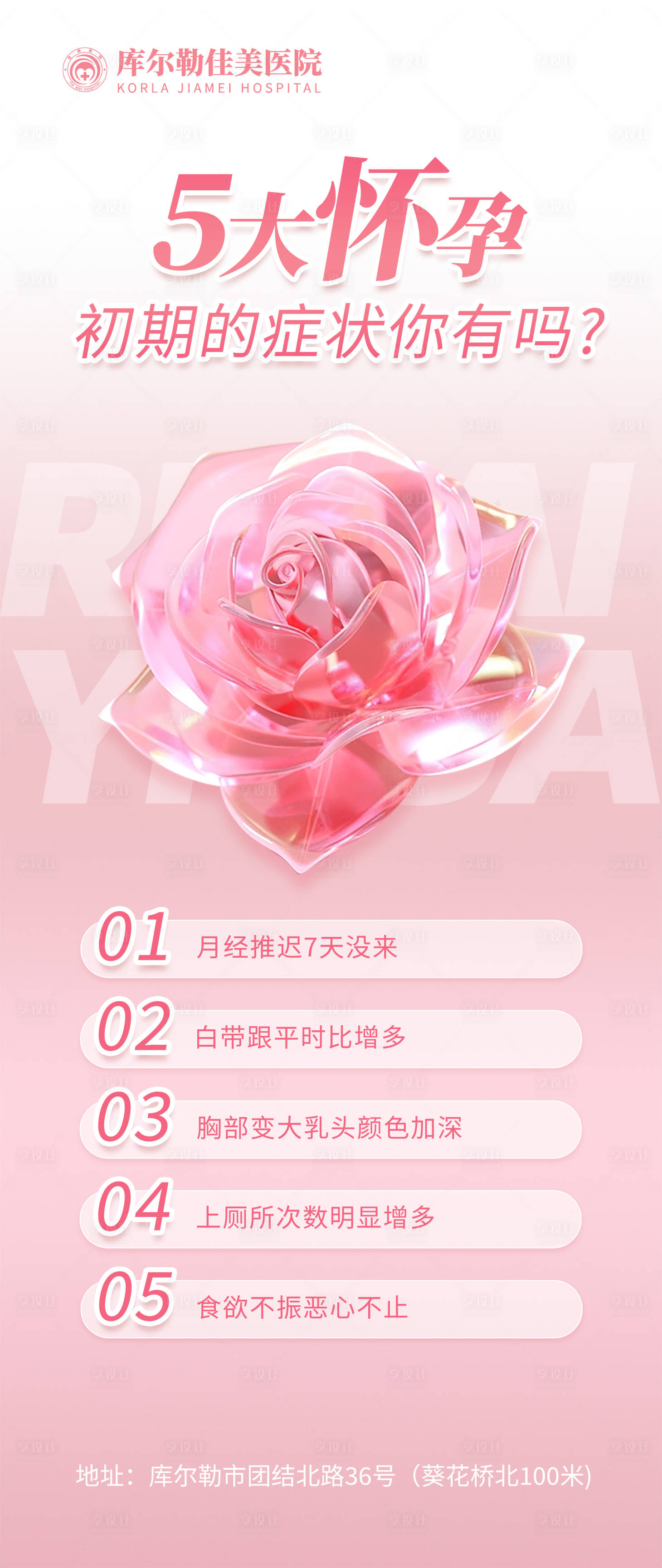 源文件下载【享设计】搜索编号：13950019180298817【妇科私密医美科普海报】