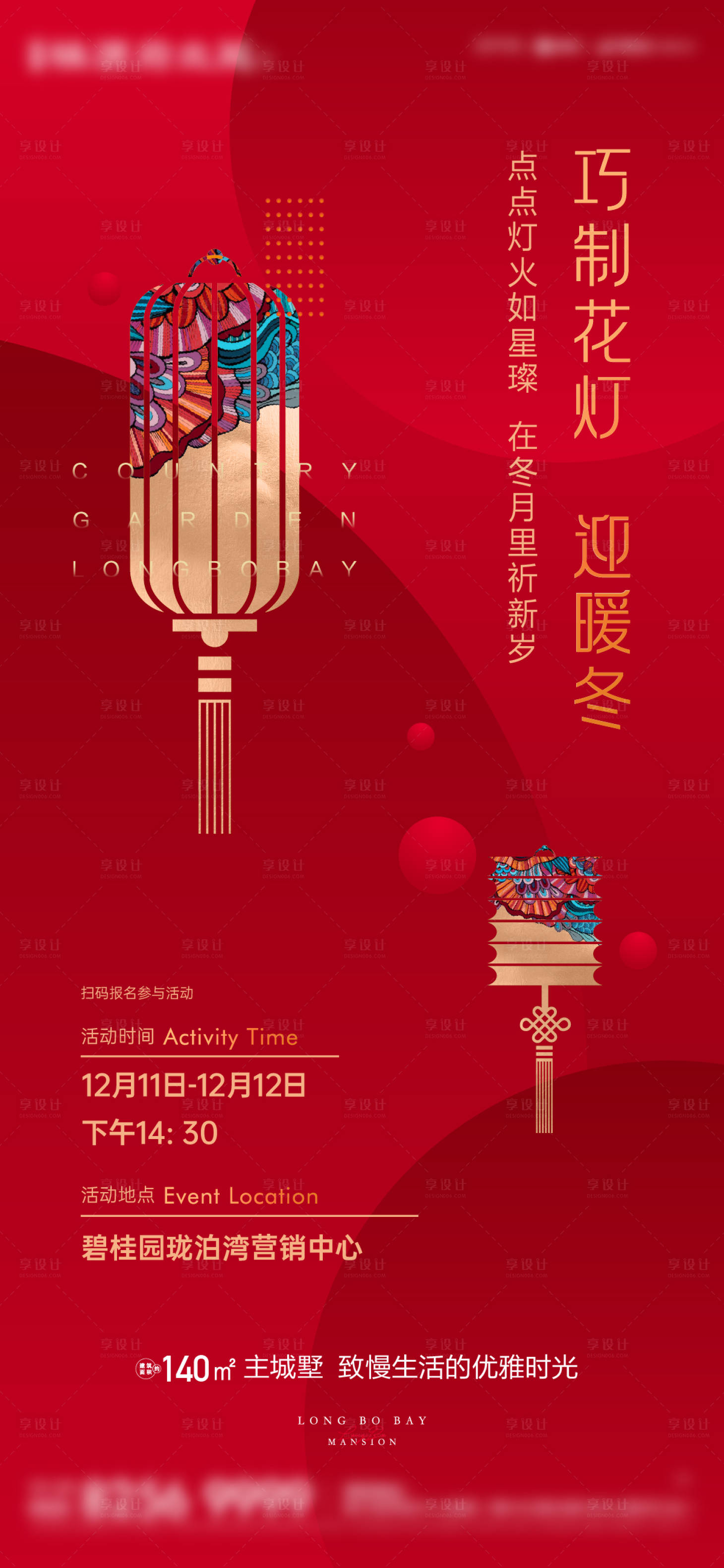 源文件下载【元宵花灯活动海报】编号：57380019598386628
