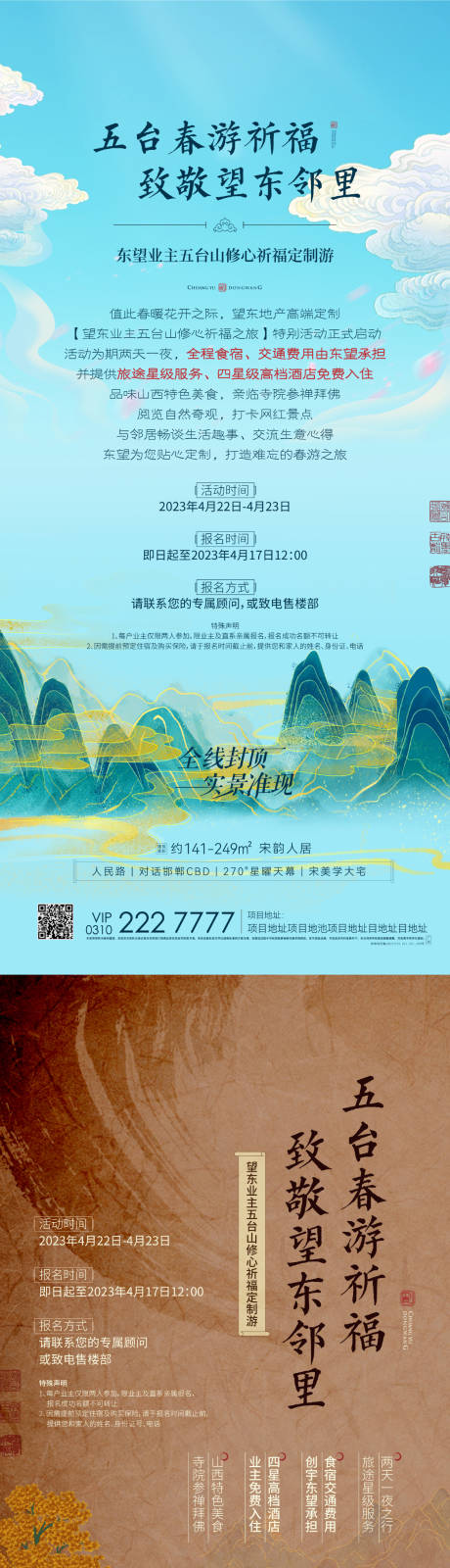 源文件下載【五臺(tái)山祈福活動(dòng)微推】編號(hào)：33860019410883789