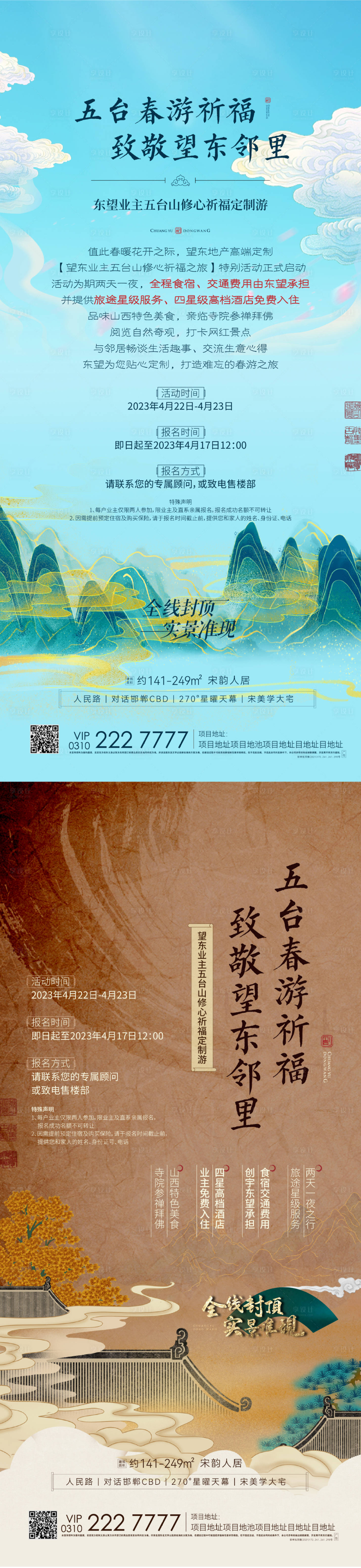 源文件下载【享设计】搜索编号：33860019410883789【五台山祈福活动微推】