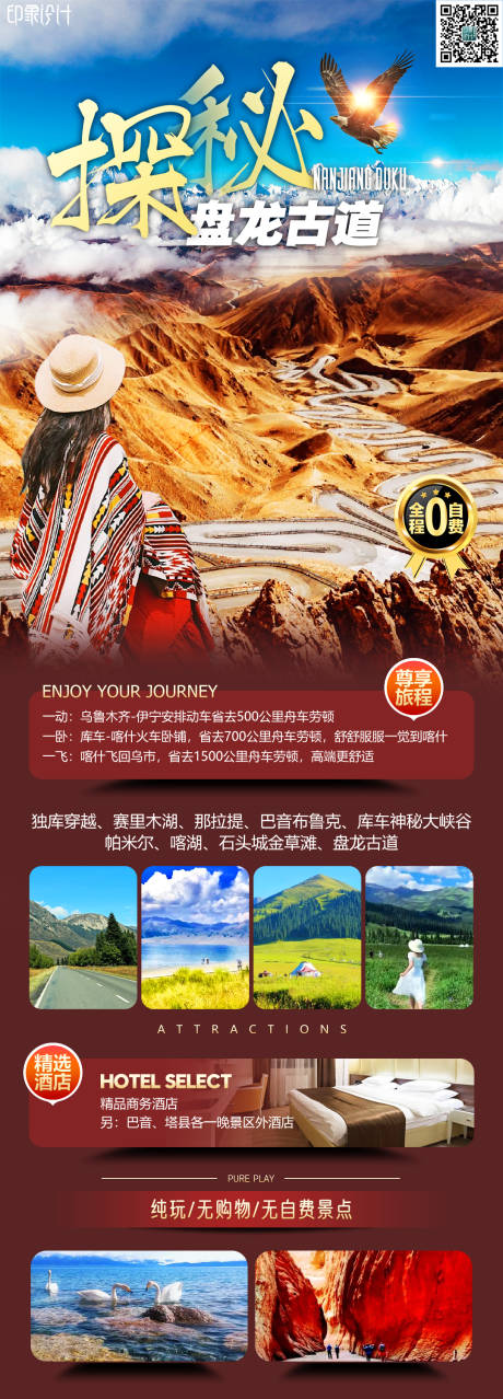 源文件下载【探秘盘龙古道】编号：51150019279085081
