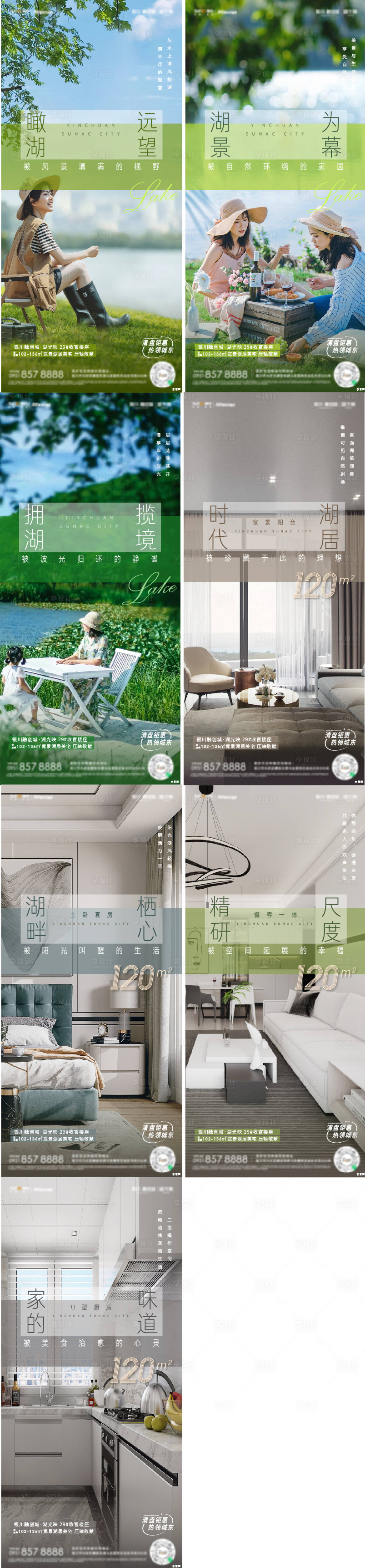 源文件下載【享設計】搜索編號：76010019288385447【湖居價值點海報】