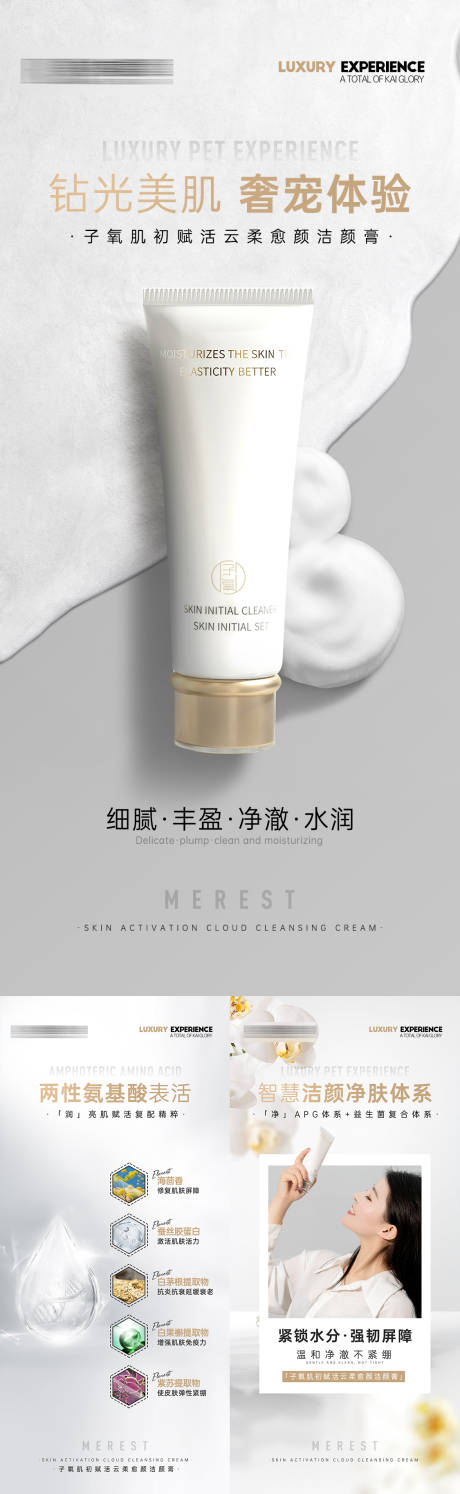 源文件下载【洁面乳海报】编号：65940019279283092