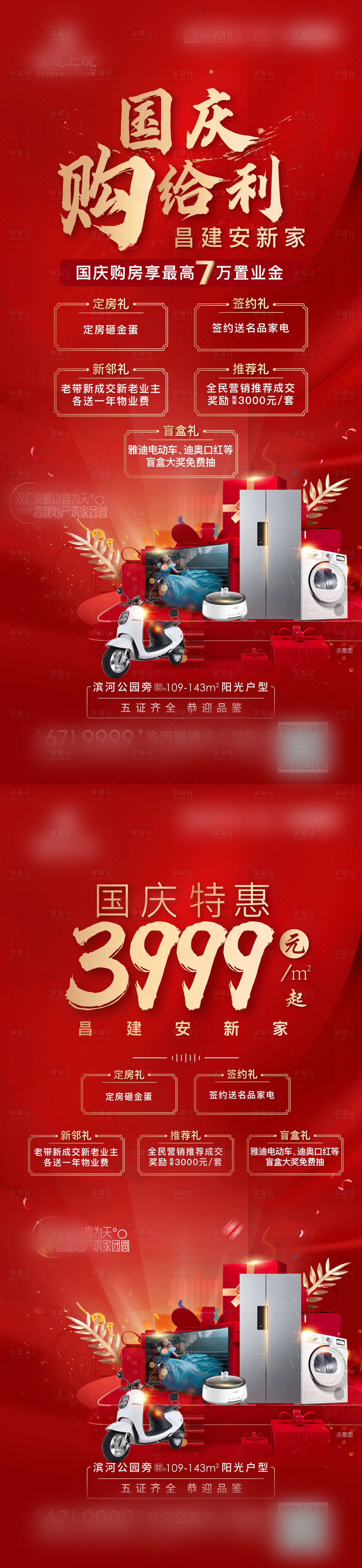 源文件下载【享设计】搜索编号：15460019127246761【国庆热销特惠海报】