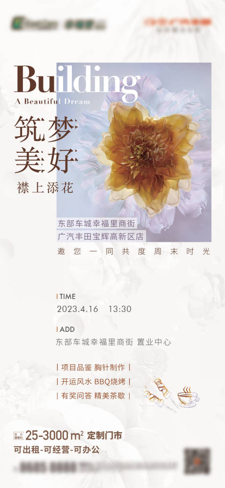 源文件下载【享设计】搜索编号：25430019132402313【地产活动海报】