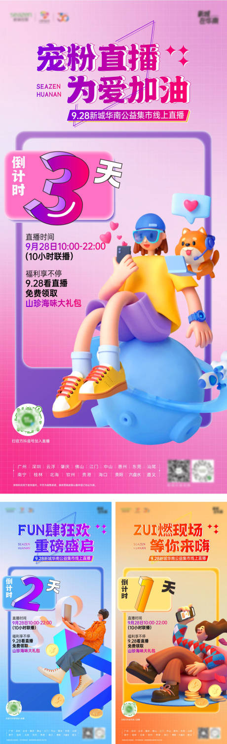 源文件下载【享设计】搜索编号：12080019547988641【公益直播倒计时海报】