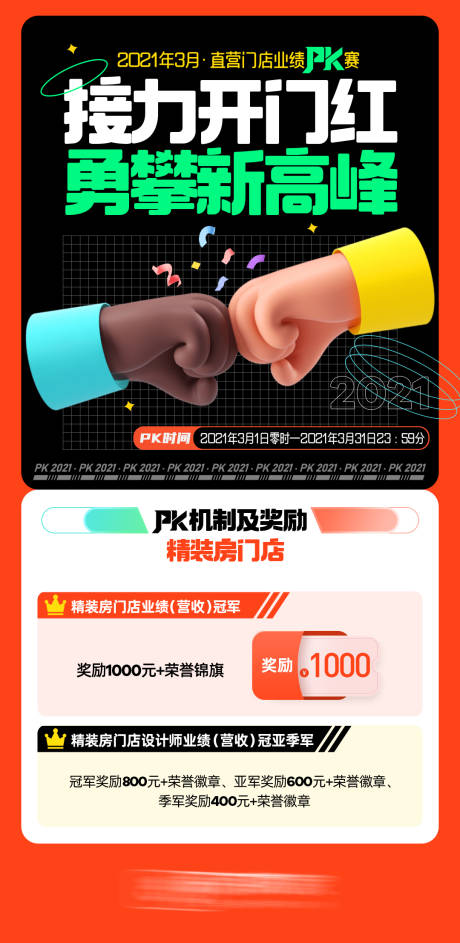 源文件下载【精装房PK活动海报】编号：98060019540525731
