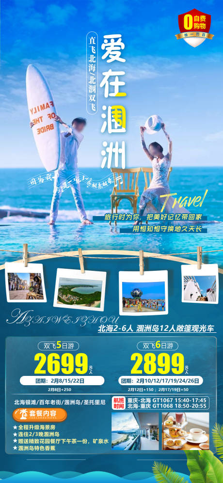 源文件下载【爱在涠洲】编号：75080019292746110