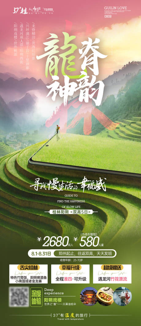 源文件下載【桂林龍脊旅游長(zhǎng)圖海報(bào)】編號(hào)：20230906104138056