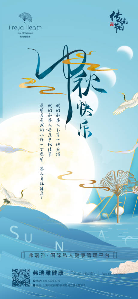 源文件下載【中秋節海報】編號：54740019560173204