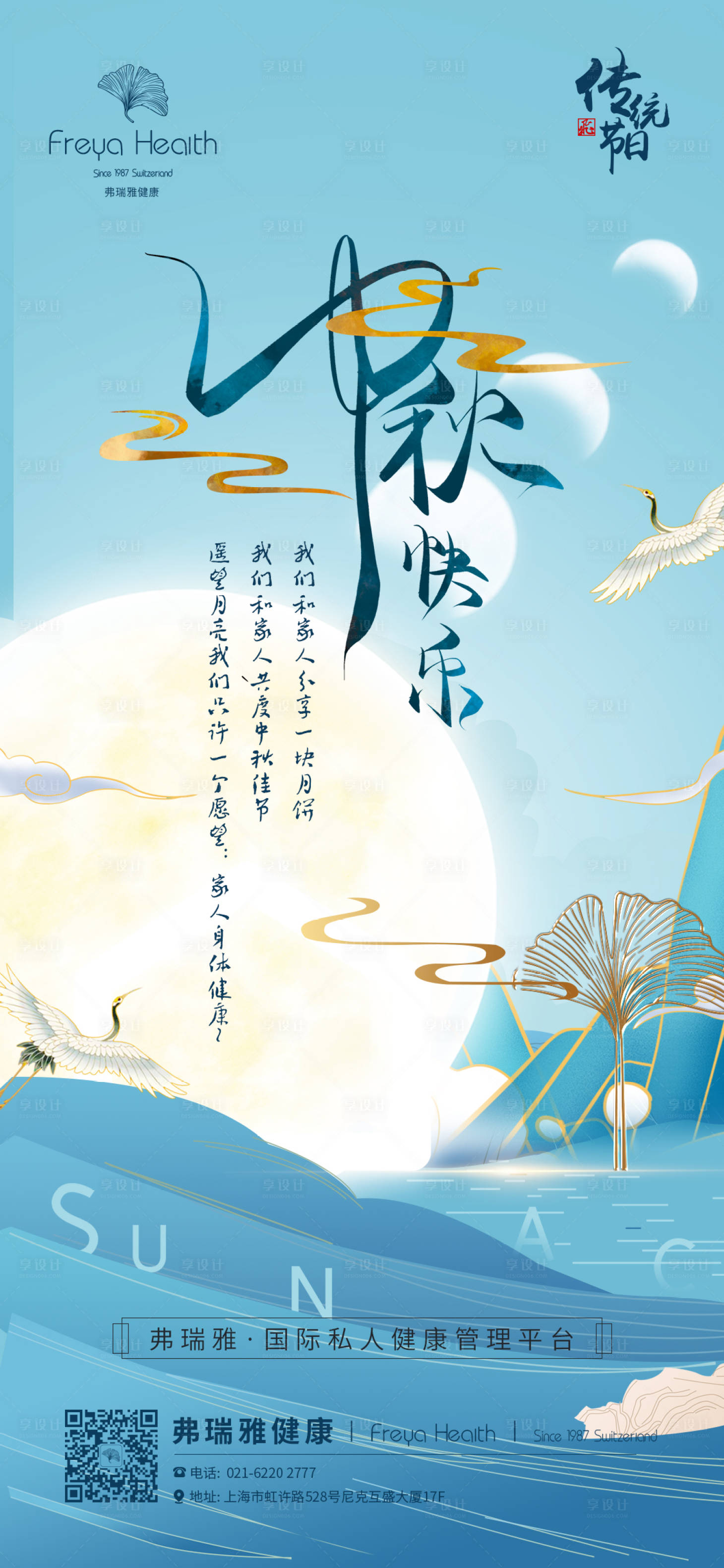 源文件下载【享设计】搜索编号：54740019560173204【中秋节海报】