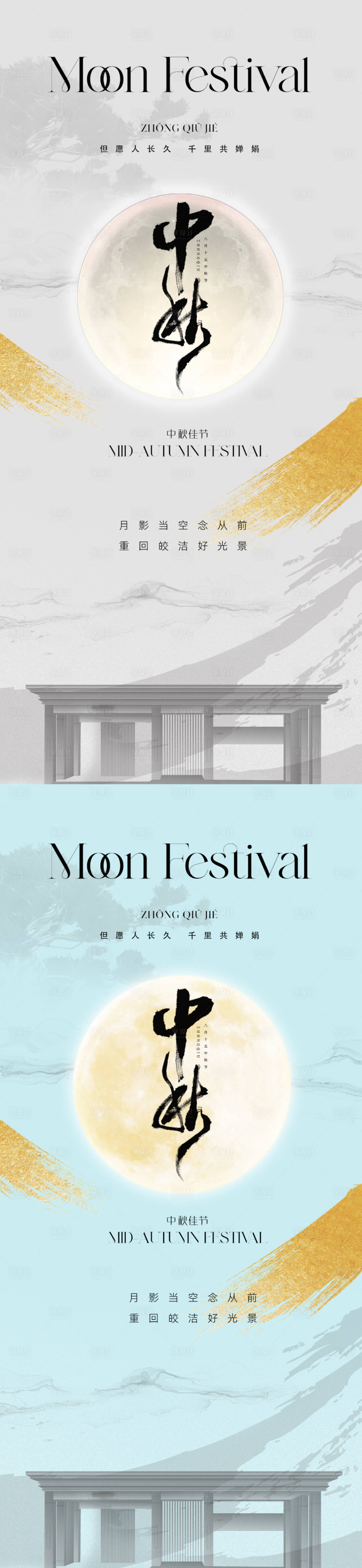源文件下载【享设计】搜索编号：65460019155154577【地产新中式中秋节海报】