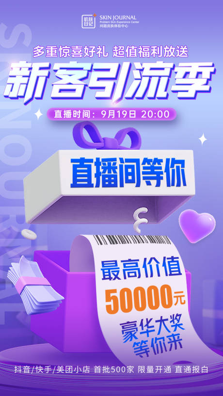 源文件下载【直播预告海报】编号：45430019396073614