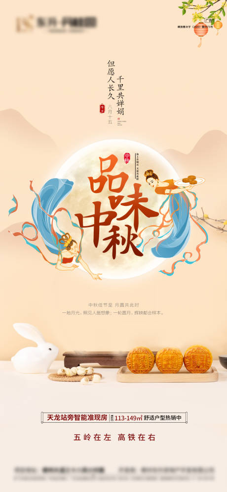 源文件下載【享設(shè)計】搜索編號：85360019332365308【中秋節(jié)國潮海報】