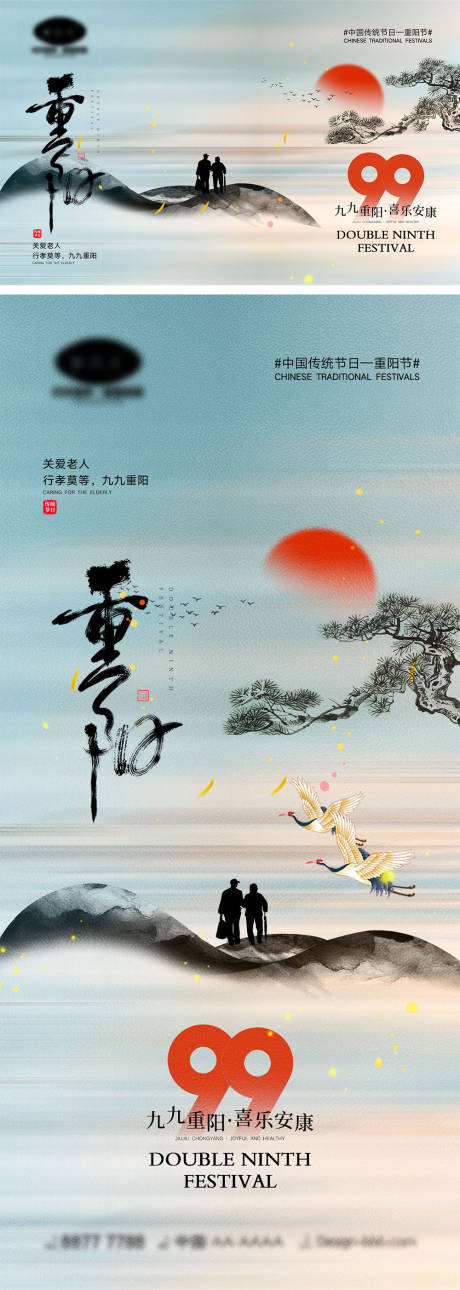 源文件下载【重阳节海报】编号：20230919141934383