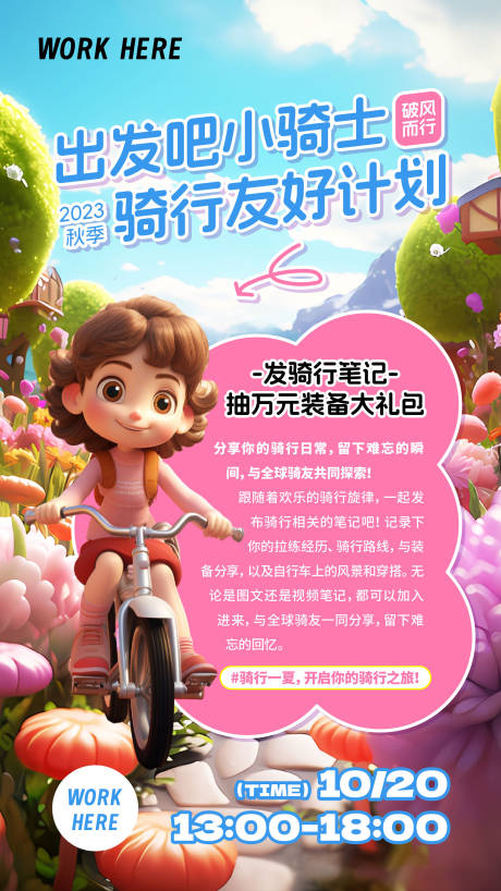 源文件下载【骑行打卡活动海报】编号：44980019480512543