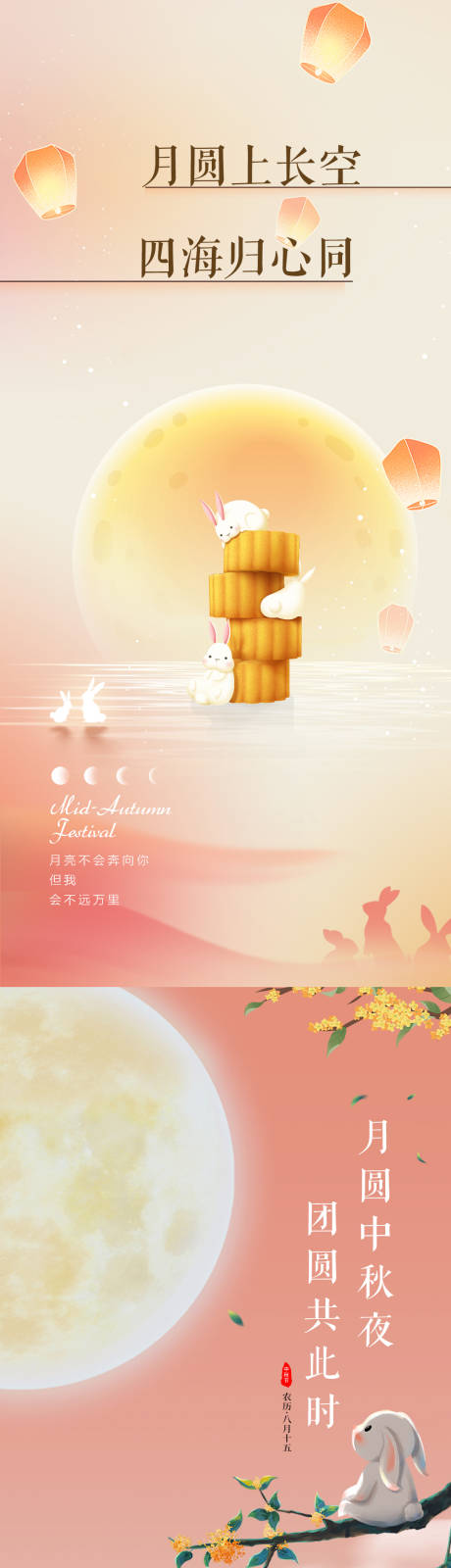 源文件下载【中秋节系列兔子海报】编号：50650019381858671