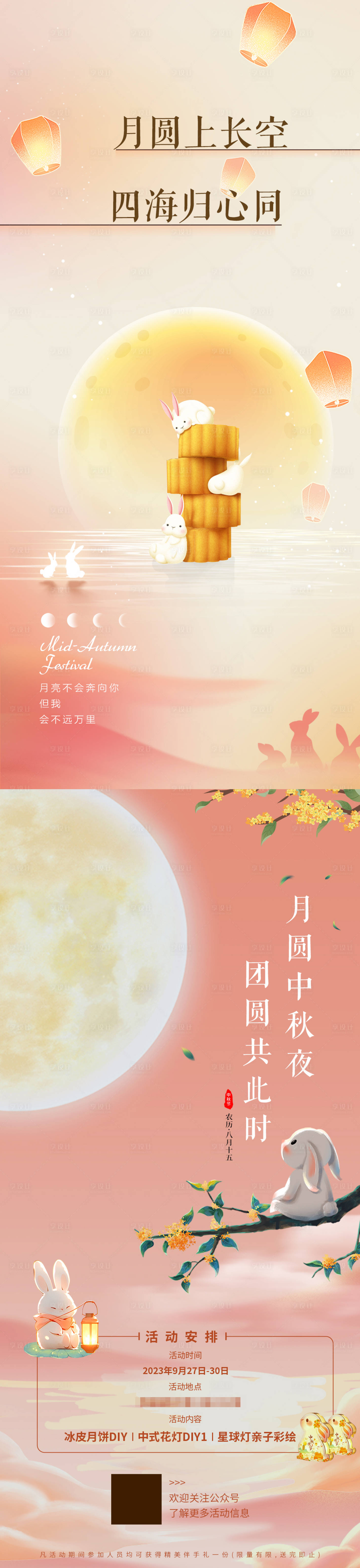 源文件下載【享設計】搜索編號：50650019381858671【中秋節(jié)系列兔子海報】