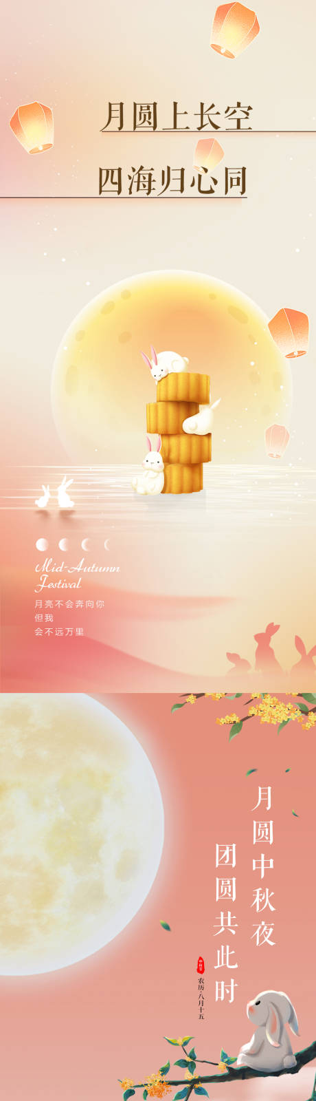 编号：20230917104349403【享设计】源文件下载-中秋节系列兔子海报