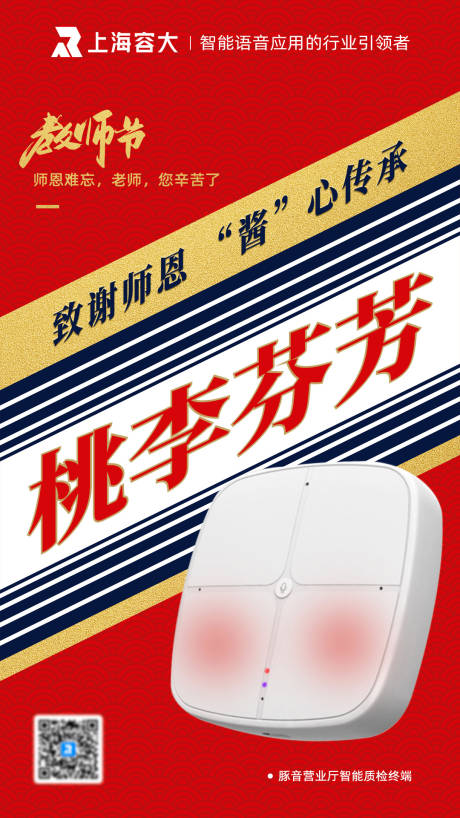 源文件下载【教师节酱香瑞幸海报】编号：33250019201174919