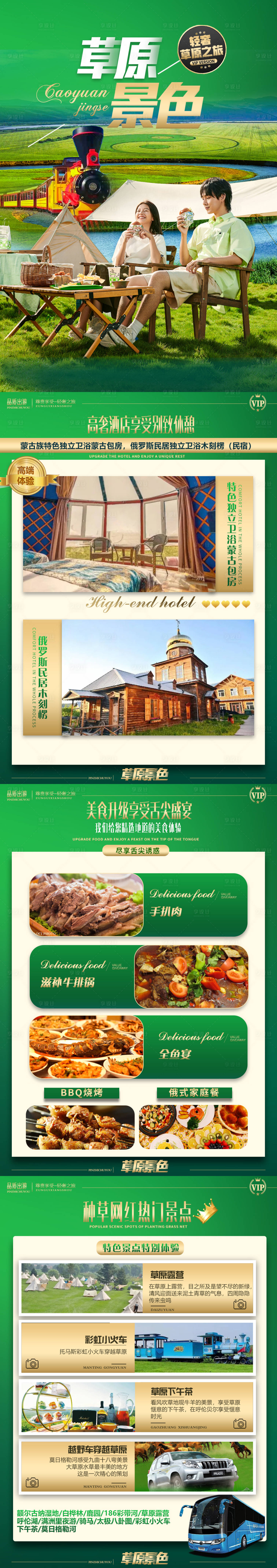 源文件下载【享设计】搜索编号：18030019148972285【内蒙古行程包装】