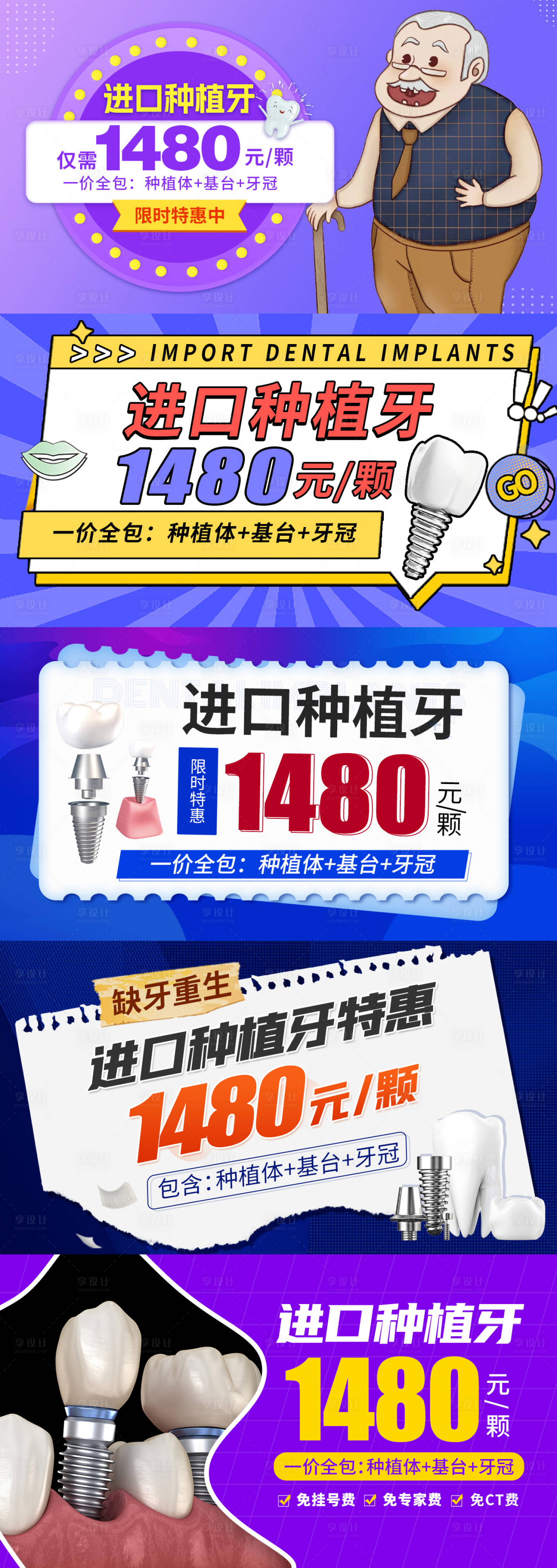 源文件下載【享設計】搜索編號：59150019241428488【種牙頭圖入口圖banner】