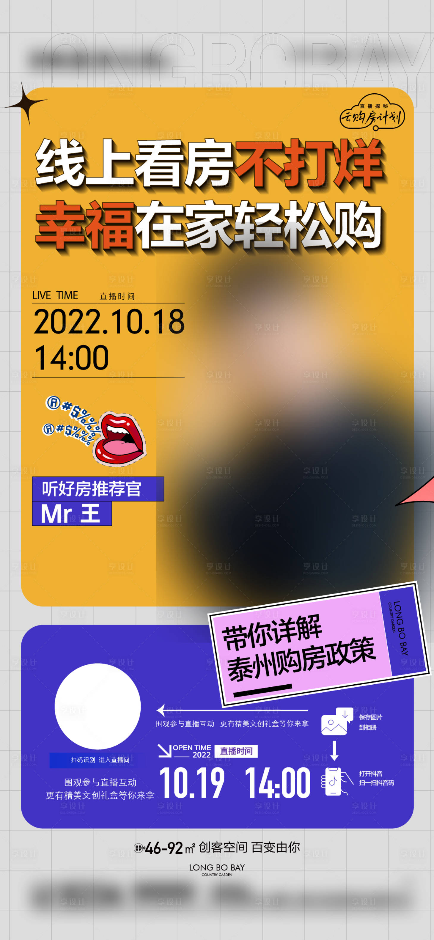 源文件下載【享設計】搜索編號：13320019581084317【線上看房不打烊海報】