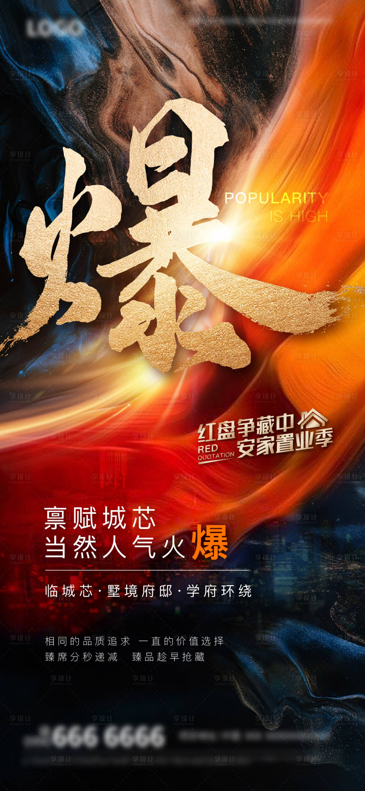 源文件下载【享设计】搜索编号：92020019297763929【地产热销海报】