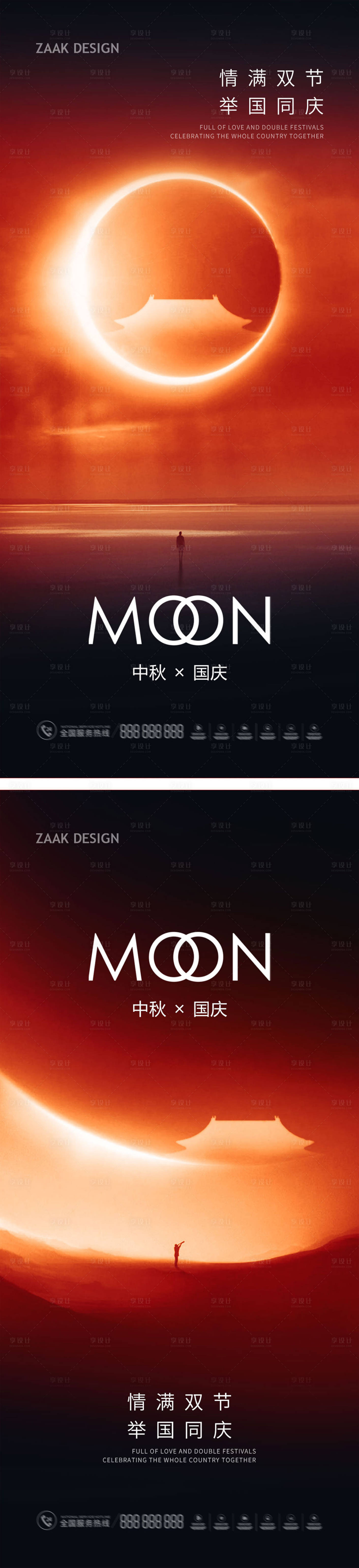 源文件下載【享設計】搜索編號：27090019420946051【地產中秋國慶節海報】