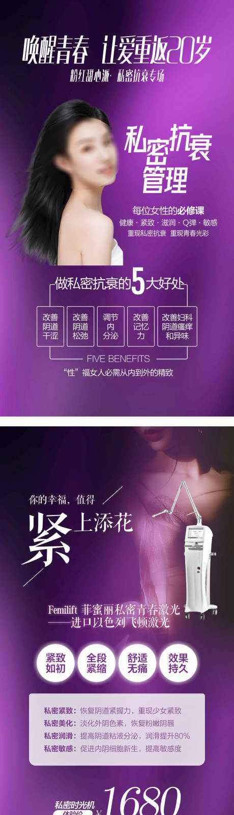源文件下载【医美私密海报】编号：33160019275245654