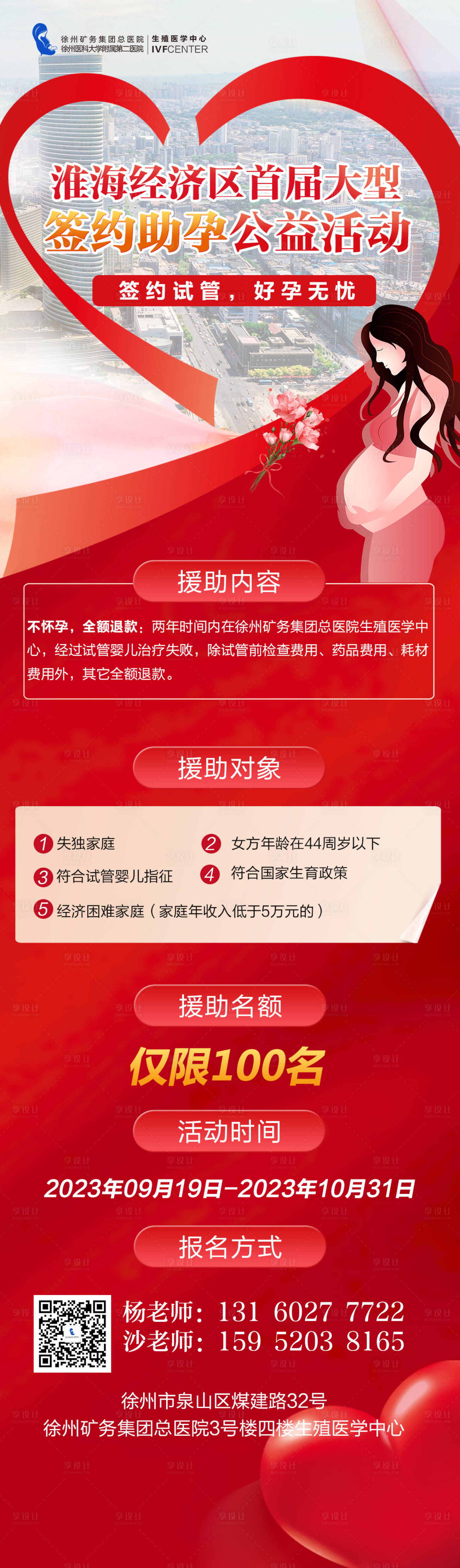 源文件下载【医疗项目活动海报】编号：85140019589809538