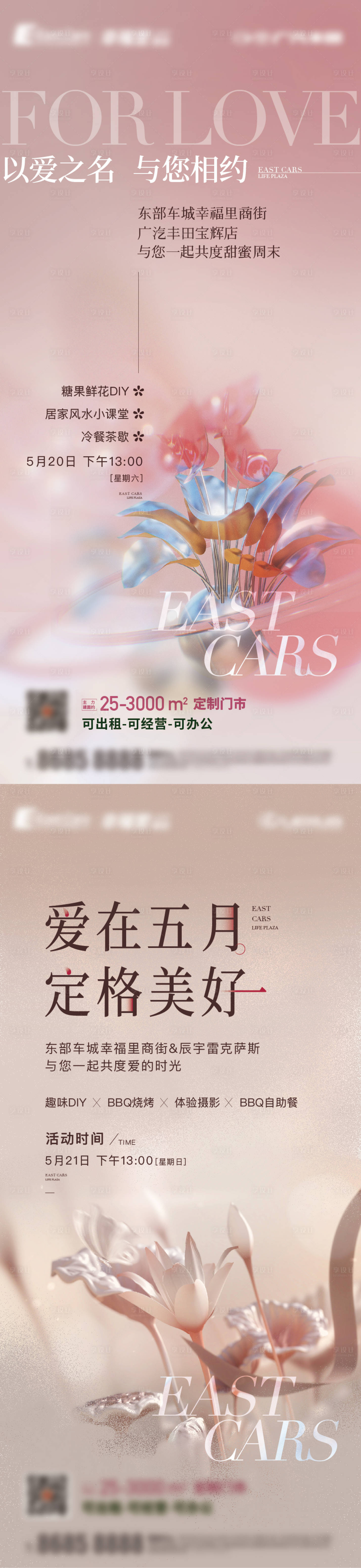 源文件下载【享设计】搜索编号：61770019293038382【花艺相约海报】