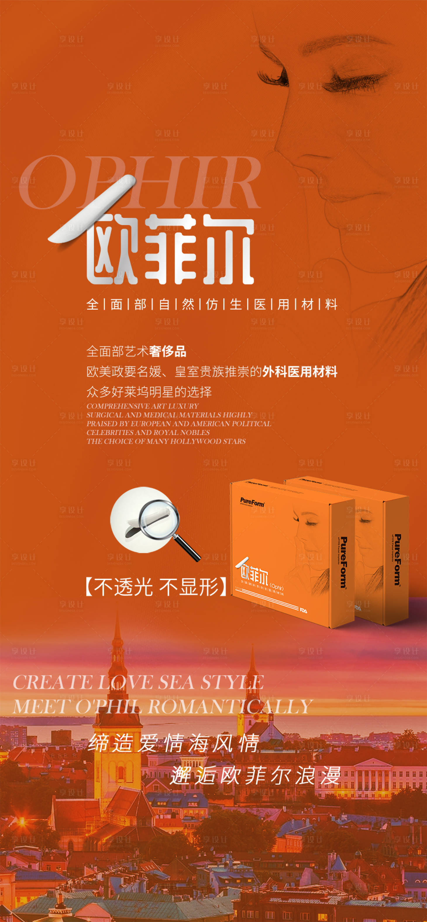 源文件下載【享設計】搜索編號：62620019179781221【醫(yī)美整形產(chǎn)品海報】