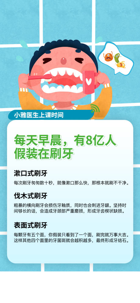 源文件下載【刷牙科普齒科口腔海報】編號：83020019160051933