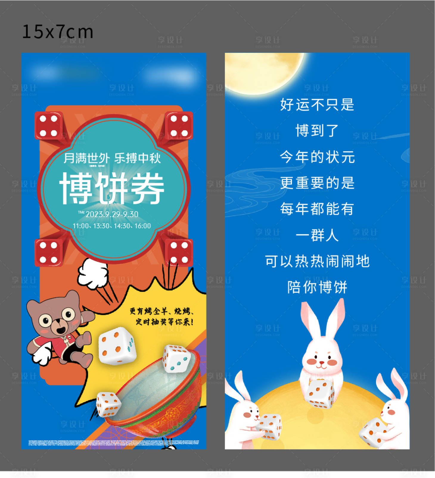 源文件下载【享设计】搜索编号：90430019562346257【博饼券】