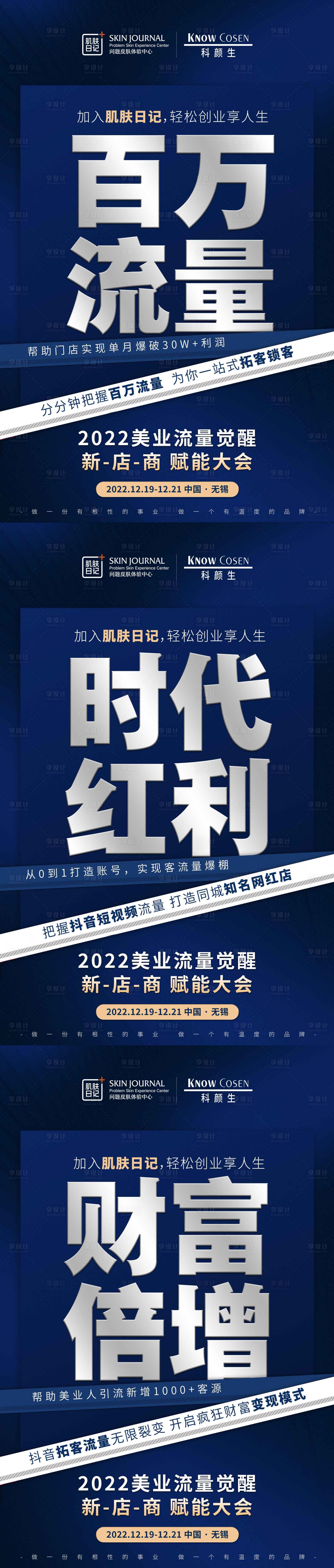 源文件下载【微商造势海报】编号：35130019333482703