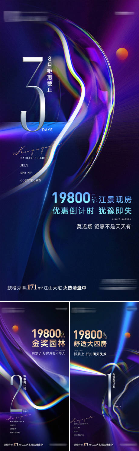 源文件下载【地产优惠倒计时海报】编号：15150019273872117
