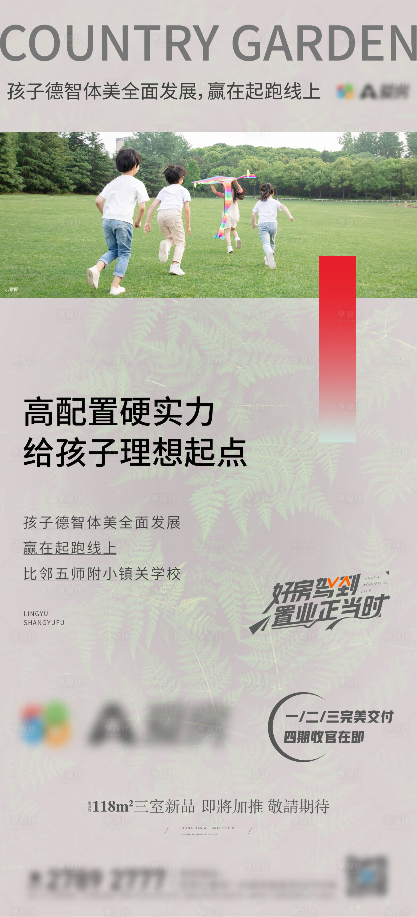 源文件下载【享设计】搜索编号：71530019503549782【学区房价值点海报】