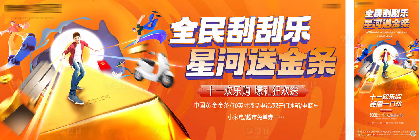 源文件下载【享设计】搜索编号：59960019540201400【国庆买房送金条活动】