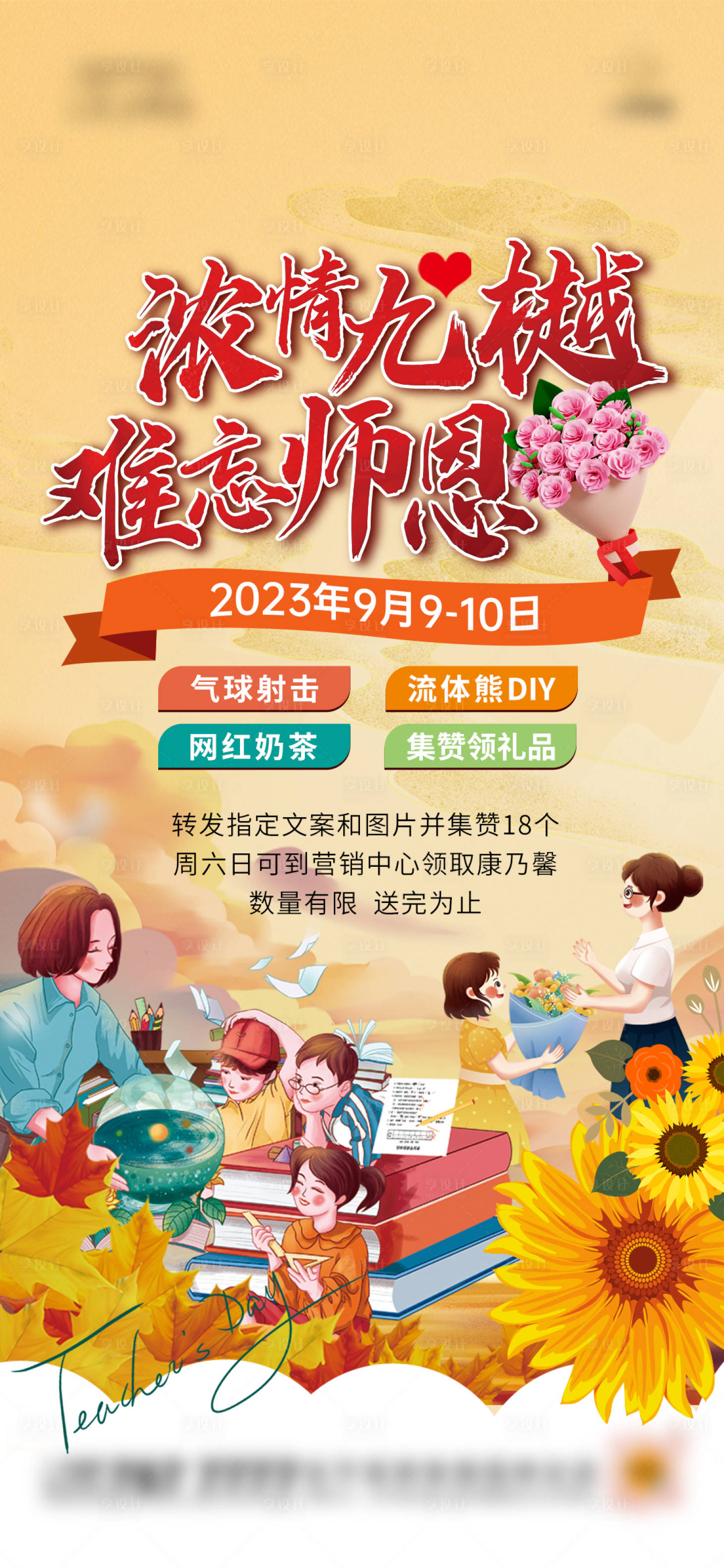 源文件下载【教师节活动海报】编号：45780019198696878