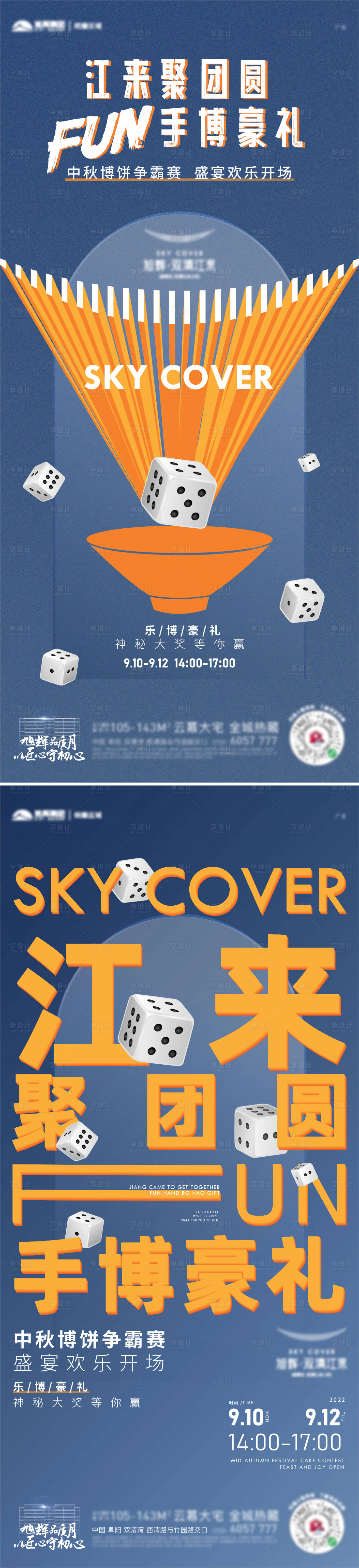 源文件下载【享设计】搜索编号：45920019516435528【地产中秋博饼活动海报】